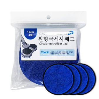 오너클랜 극세사 청소기 호환 회전 걸레 원형 리필 패드15cm/4p