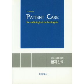 Patient Care(환자간호)