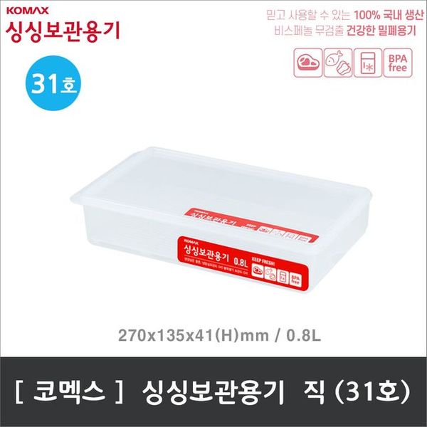 코멕스 데이킵스 싱싱사각 냉장고용기 800ml 31호 X ( 2매입 )