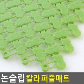플라스틱 논슬립 퍼즐매트 샤워실 발코니 미끄럼방지