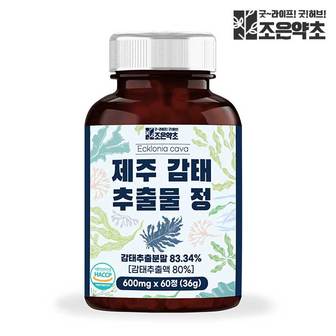 굿허브 제주 감태 추출 감태추출물 감태정 600mg