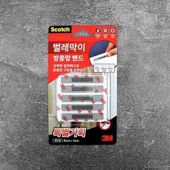 3M 스카치 벌레막이 방충망 밴드 6cm x 1cm 10매입 / 물구멍 틈막이 테이프