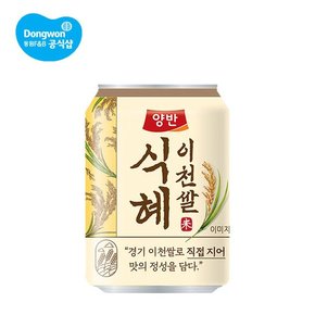 양반 이천쌀 식혜 238ML 24개