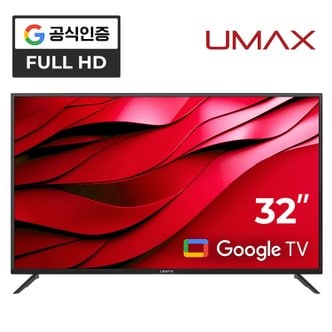 유맥스 Ai32G 32인치 FHD 구글3.0 스마트TV 2년보증 3일완료출장AS