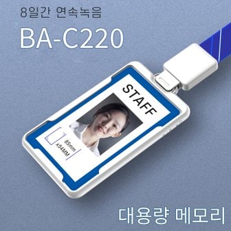 세이픈 사원증녹음기 BA-C220 (32GB)/AI 음성감지녹음/8시간연속녹음기/초소형녹음기/차량용녹음기