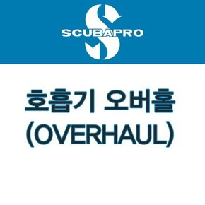 SCUBAPRO 스쿠버프로 호흡기 오버홀 수리 / OVERHAUL _