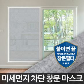 미세먼지 필터방충망 교체 설치 시공 창문 DIY 셀프