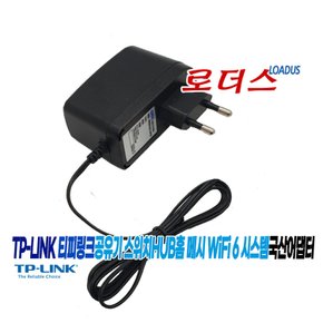 Archer A8/Archer A9 AC1900공유기용12V 1.5A 로더스 국산 /보호회로/KC안전인증