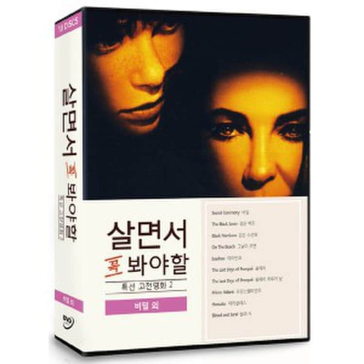 Dvd] 살면서꼭봐야할영화: 특선고전영화 2 (10Disc)- 비밀외, 믿고 사는 즐거움 Ssg.Com