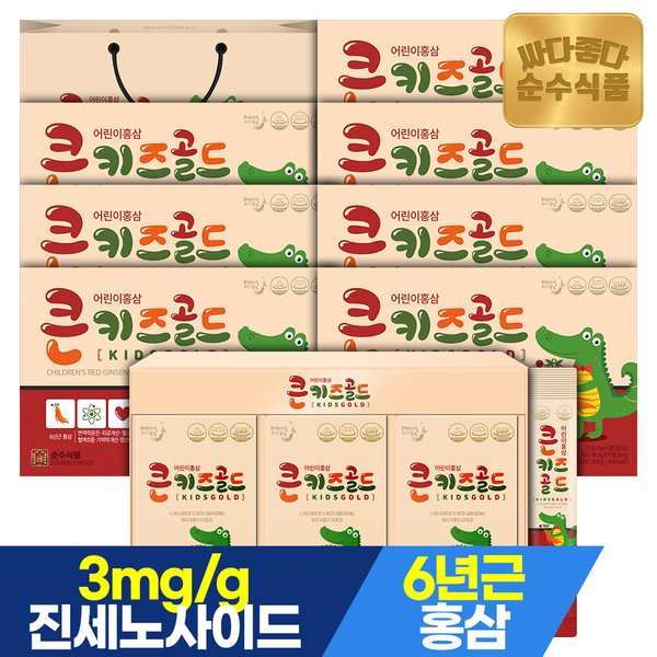 [4/21~27 10+12%할인+전용쇼핑백] 6년근 큰키즈 골드 어린이 홍삼 8박스(240포) / 진액 스틱 면역력