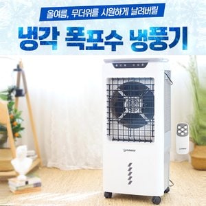 세이픈 산업용 냉풍기 물탱크 50L (리모컨) HV-5030R (화이트) 저전력 청정폭포수 이동식에어컨