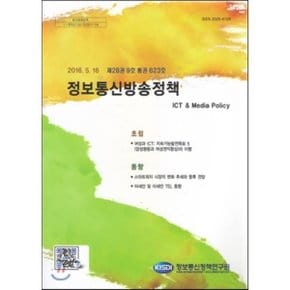 제28권 9호 통권 623호 정보통신방송정책