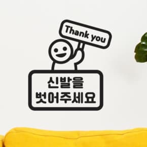 땡큐 팻말든아이 신발을 벗어주세요 가게안내스티커 (15237697)