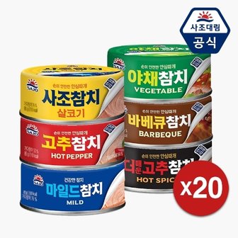 대림선 [사조대림] 참치 100g X 20캔/살코기/마일드/고추/더매운/야채/바베큐