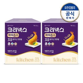 뽑아쓰는 파워흡수 키친타월 140매X4입X2개