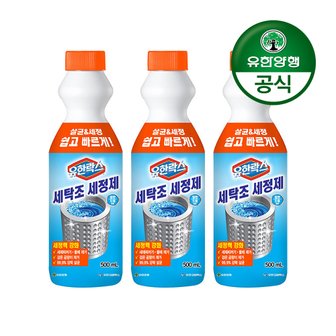 유한양행 유한락스 세탁조세정제 500ml 3개