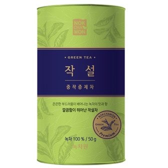 녹차원 작설중작증제차 50G