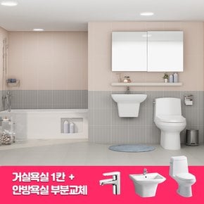 대림 바스&키친 로제 거실욕실(슬라이딩장) + 안방욕실 부분(양변기/세면기/수전)