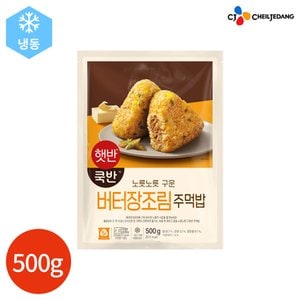  CJ 햇반쿡반 버터 장조림 주먹밥 500g