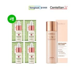 기미앰플 시즌3 본품4개+리바이탈라이징콜라겐에멀전120ml*1