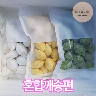 드봉케이크 혼합깨송편 흰송편 모시송편 호박송편 깨송편 (700g 3팩)