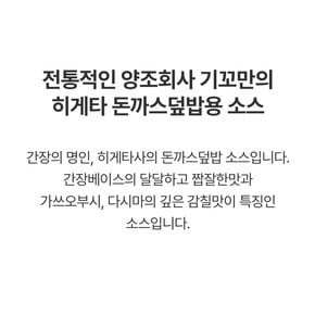 히게타돈가스덥밥용가츠동소스230ml