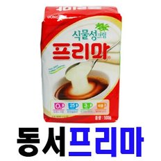 프리마 식물성크림 500g