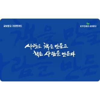 교보문고 [교보문고] 기프트카드 교환권 5만원권