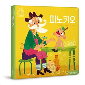 피노키오 (Blue Bird 블루 버드 세계명작 3)