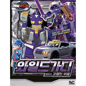 메탈카드봇 와일드가디 강철의 부름