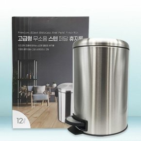 스텐 휴지통 페달 휴지통 사무실 무소음 쓰레기통 12L