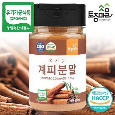  [토종마을]HACCP인증 유기농 계피분말 100g