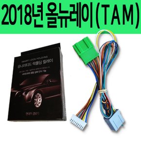 2018년 올뉴레이 (TAM) 잭바이잭 락폴딩 릴레이 YM-2