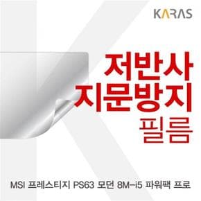 MSI 프레스티지 모던 파워팩 프로 저반사필름 PS63 8M-i5