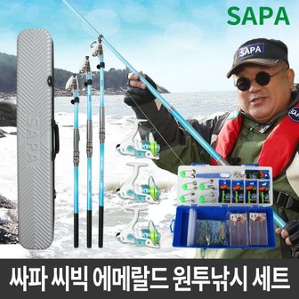 SAPA GS홈쇼핑 SAPA 싸파 ② SEABIG 에메랄드 원투낚시 풀세트 바다낚시 민물낚시 방파제