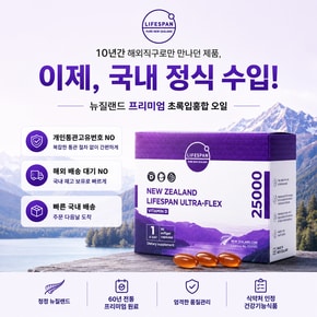 울트라플렉스 25000 비타민D 뉴질랜드 (초록입홍합오일) 90캡슐 1개