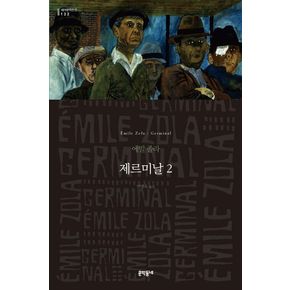 제르미날 2