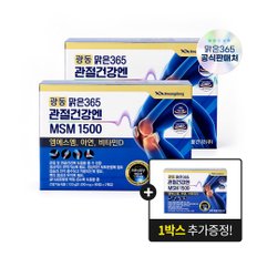 [쇼핑백 증정] 광동 맑은365 관절건강엔 MSM 2박스(+1박스 추가증정) (총6개월)