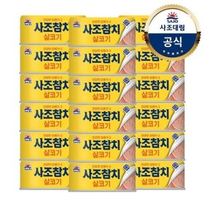 [사조대림] 사조 참치 100g x18캔 8종중택1