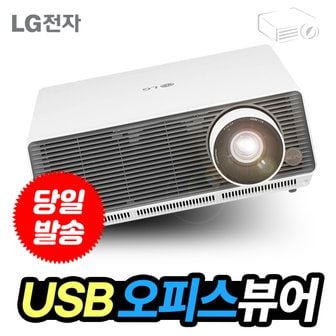 LG 레이저 무선연결 빔프로젝터 BF60PST 오피스뷰어 빔프로젝트