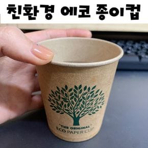 50개 친환경 에코 크라프트 종이컵 자판기 일회용 컵