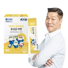 어린이 프리미엄 유산균 아연 30포  프로바이오틱스 장건강 사과맛
