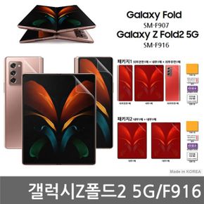 갤럭시Z폴드2 5G SPR 우레탄 풀커버필름 패키지1 F916