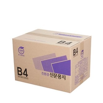  친환경 재생종이 신문용지 갱지 B4용지 54g 1박스 2500매 (학교시험지크기)