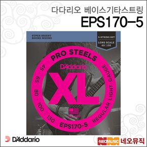 베이스 스트링 DADDARIO EPS170-5 / 5현