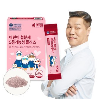 키즈텐 연세 키즈텐 유아 철분 어린이 철분제 5중기능성 플러스 2g x 30포