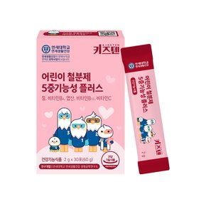 연세 키즈텐 유아 철분 어린이 철분제 5중기능성 플러스 2g x 30포