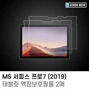 (2매)MS 서피스프로7 12.3 올레포빅 액정보호필름 (W7C47D2)