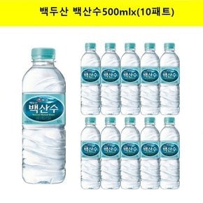 백두산 백산수500mx(10pet)/20pet