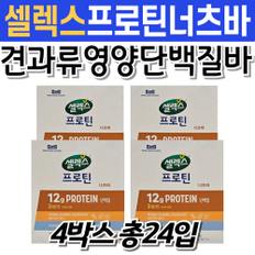  배고플때 영양 간식 견과류 단백질바 셀렉스 프리미엄 너츠 부럼 보충 프로틴 에너지 바 홈쇼핑 아침 대용